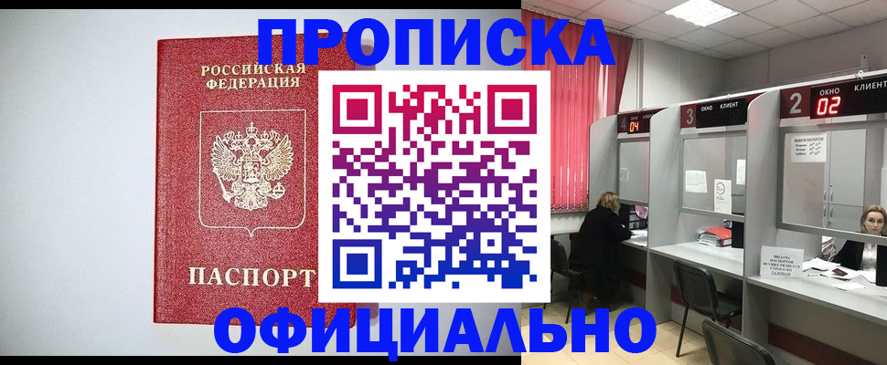 купить прописку в Усть-Илимске